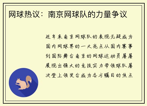 网球热议：南京网球队的力量争议