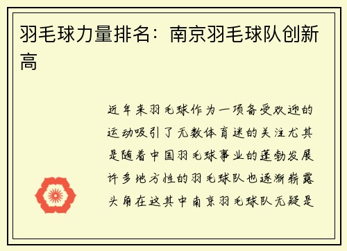 羽毛球力量排名：南京羽毛球队创新高