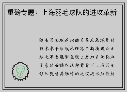 重磅专题：上海羽毛球队的进攻革新