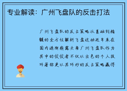 专业解读：广州飞盘队的反击打法