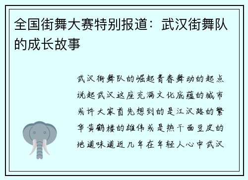 全国街舞大赛特别报道：武汉街舞队的成长故事