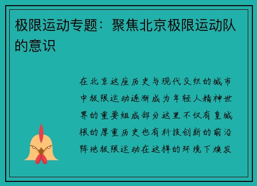 极限运动专题：聚焦北京极限运动队的意识