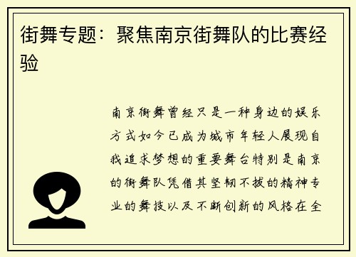 街舞专题：聚焦南京街舞队的比赛经验
