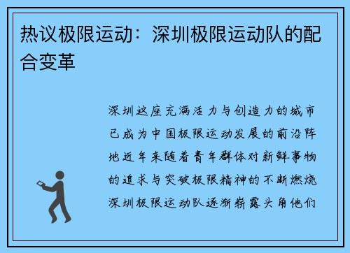 热议极限运动：深圳极限运动队的配合变革