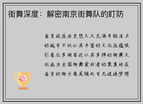 街舞深度：解密南京街舞队的盯防