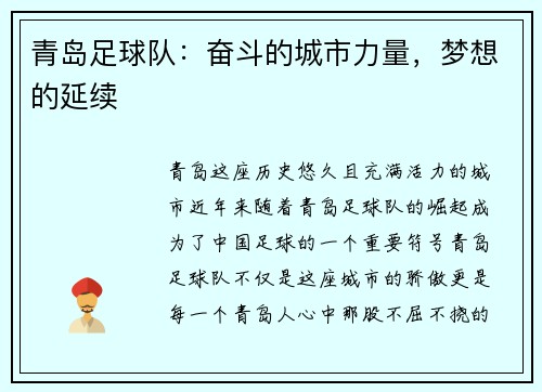 青岛足球队：奋斗的城市力量，梦想的延续