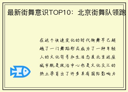 最新街舞意识TOP10：北京街舞队领跑