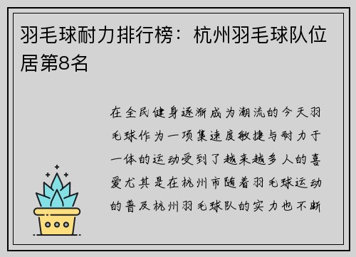 羽毛球耐力排行榜：杭州羽毛球队位居第8名