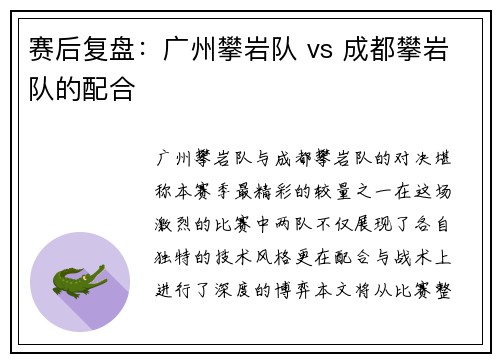 赛后复盘：广州攀岩队 vs 成都攀岩队的配合