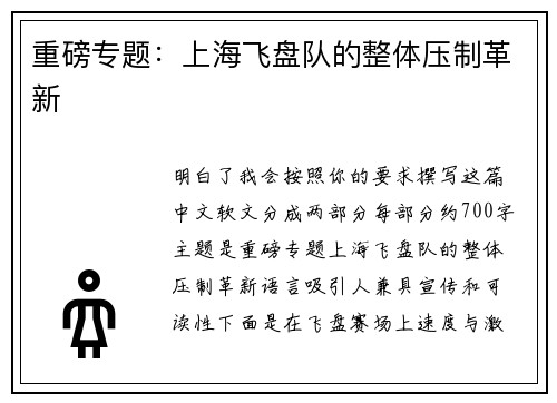 重磅专题：上海飞盘队的整体压制革新