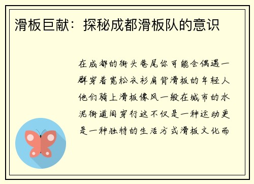 滑板巨献：探秘成都滑板队的意识