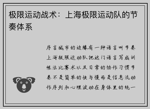 极限运动战术：上海极限运动队的节奏体系