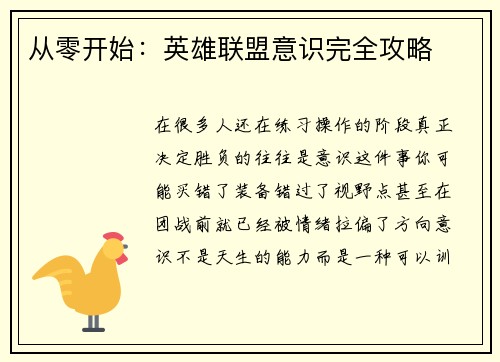 从零开始：英雄联盟意识完全攻略
