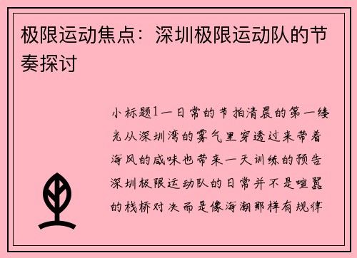 极限运动焦点：深圳极限运动队的节奏探讨
