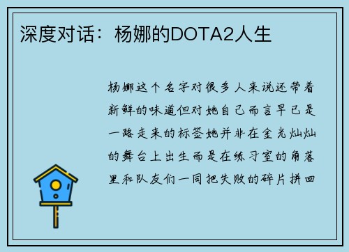 深度对话：杨娜的DOTA2人生
