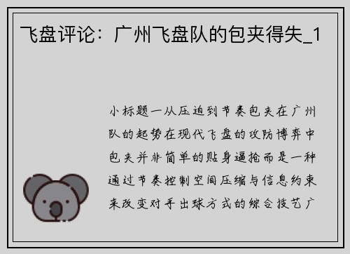 飞盘评论：广州飞盘队的包夹得失_1