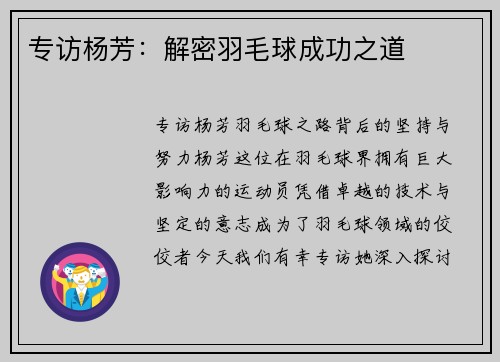 专访杨芳：解密羽毛球成功之道